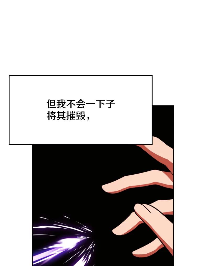 《超越时间的大魔导士》114.破解迷宫 第87页