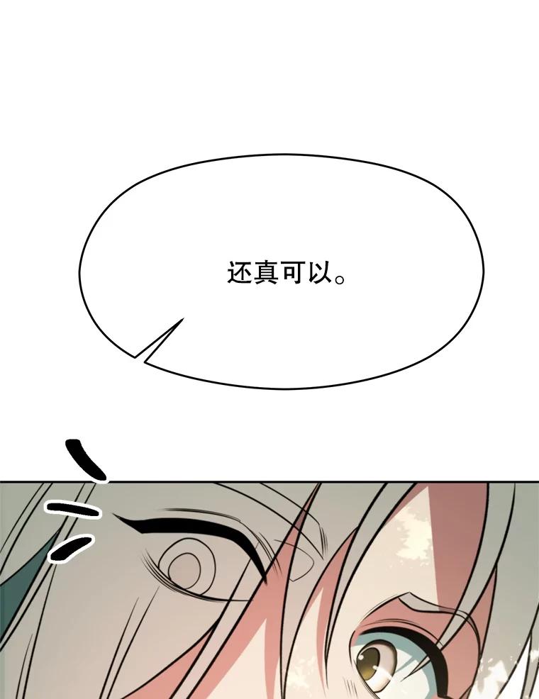 《超越时间的大魔导士》114.破解迷宫 第124页