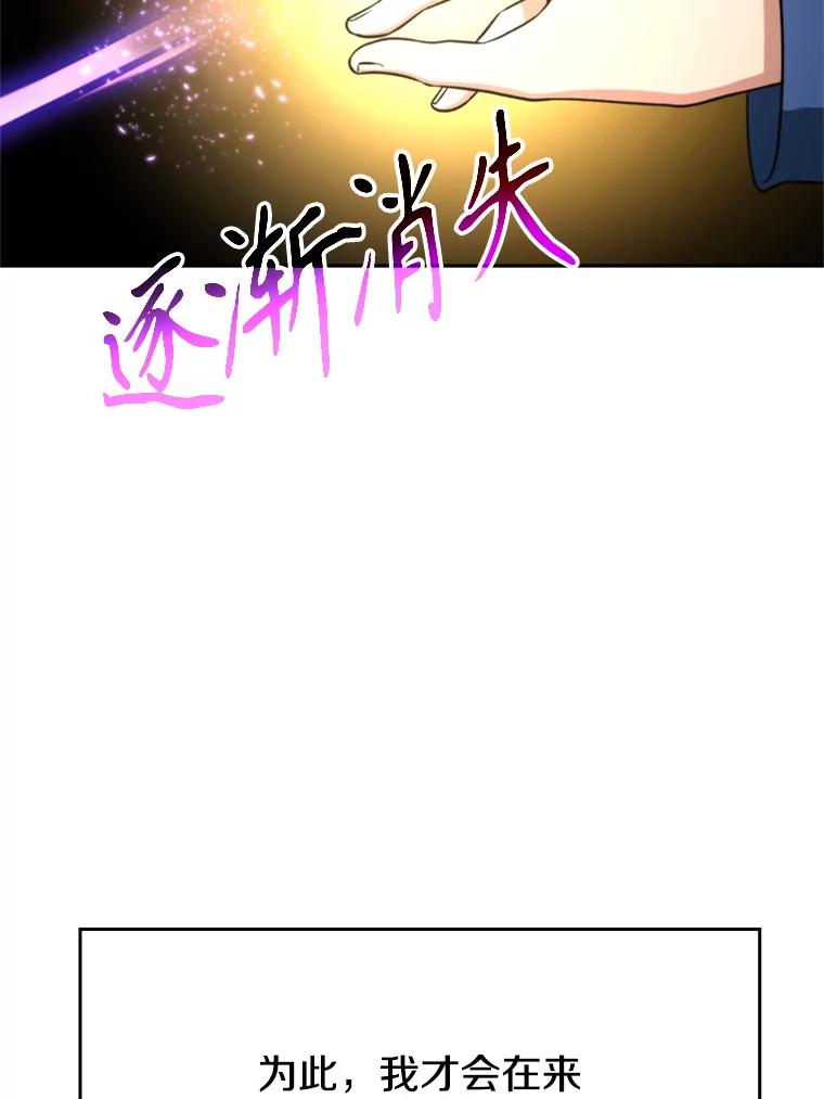 《超越时间的大魔导士》114.破解迷宫 第95页