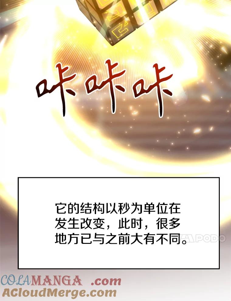 《超越时间的大魔导士》114.破解迷宫 第73页