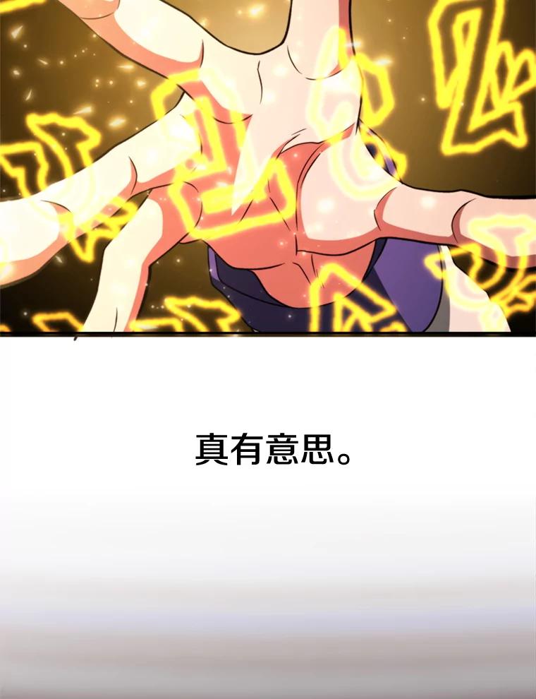《超越时间的大魔导士》114.破解迷宫 第71页