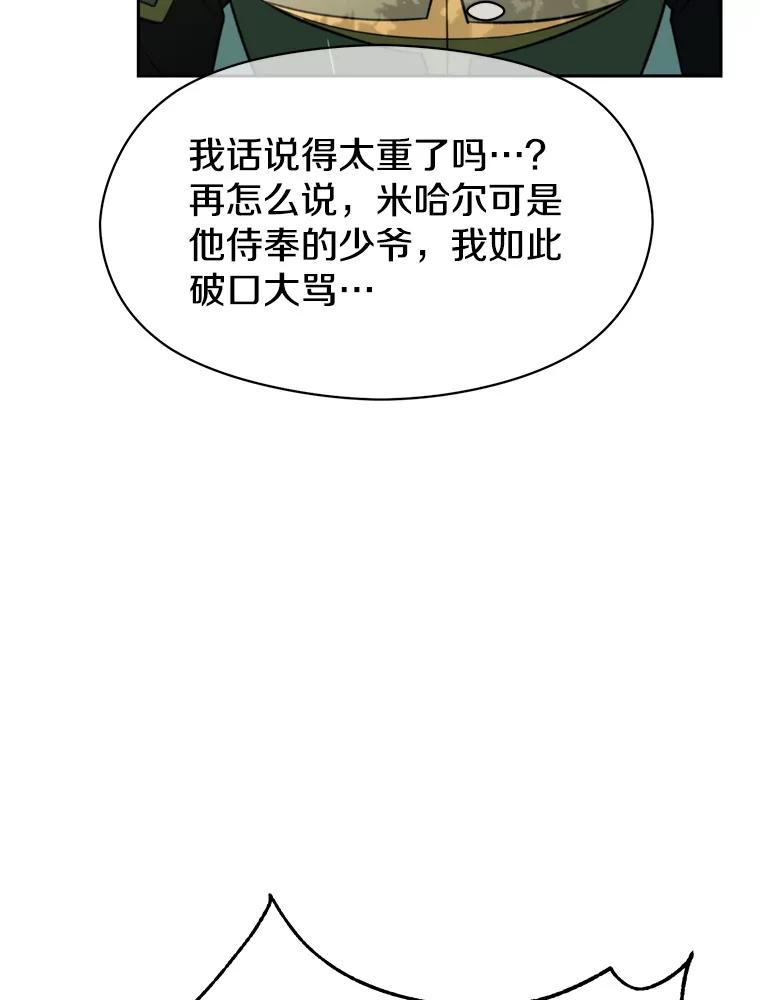《超越时间的大魔导士》114.破解迷宫 第107页