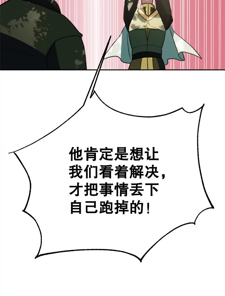 《超越时间的大魔导士》114.破解迷宫 第103页