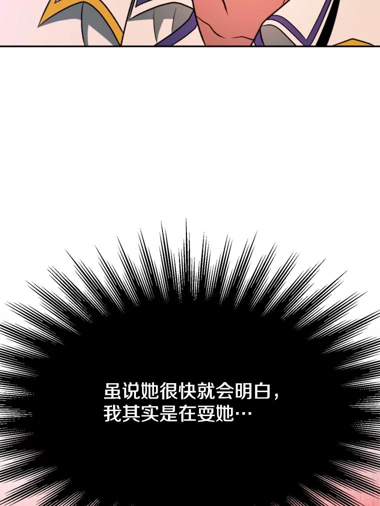 《超越时间的大魔导士》114.破解迷宫 第91页