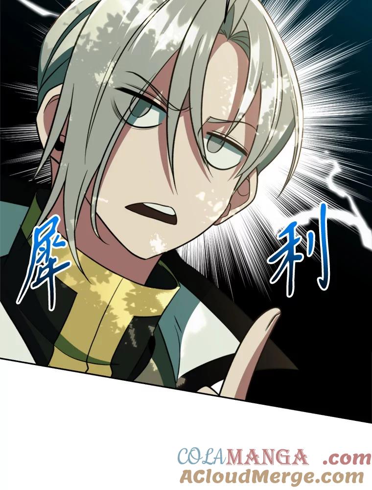 《超越时间的大魔导士》114.破解迷宫 第101页