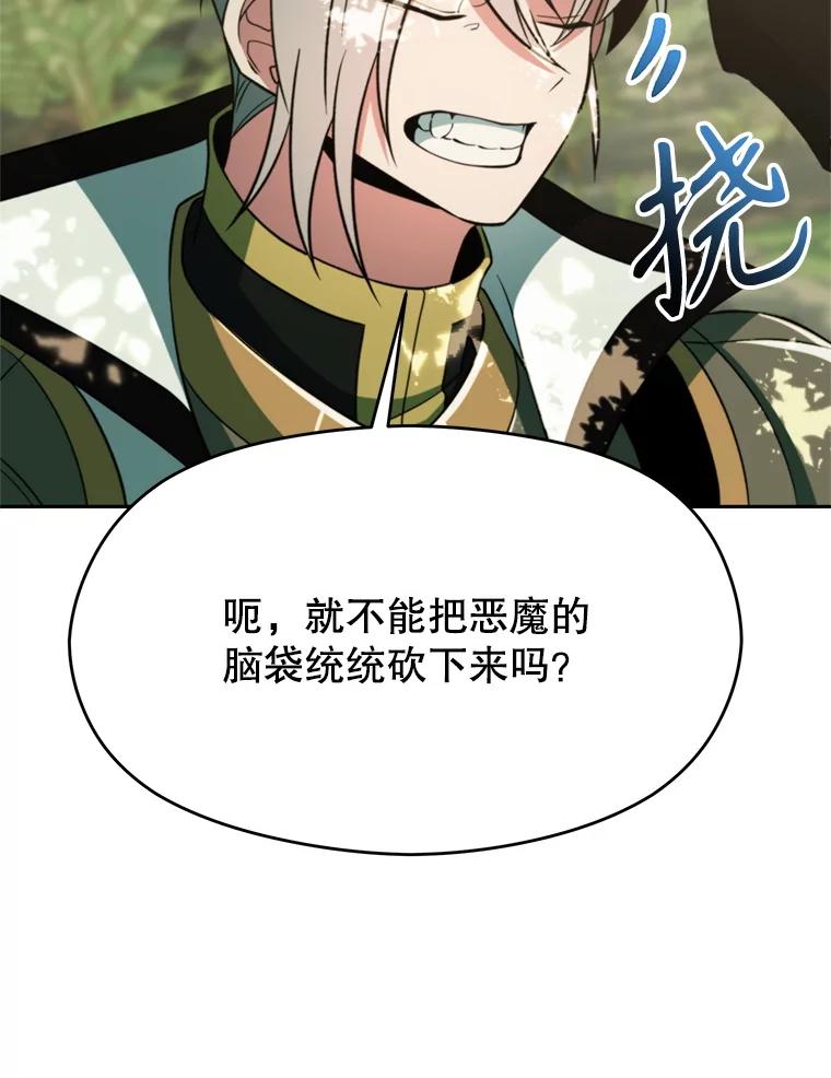 《超越时间的大魔导士》114.破解迷宫 第123页