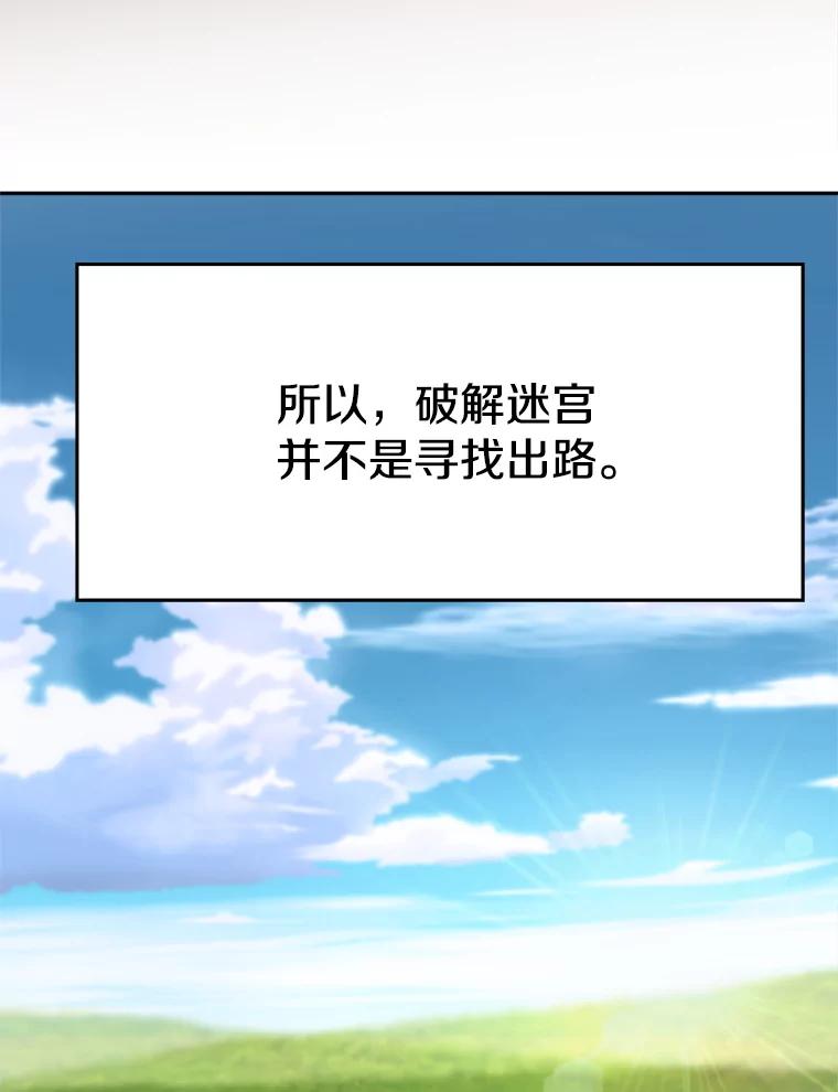 《超越时间的大魔导士》114.破解迷宫 第74页