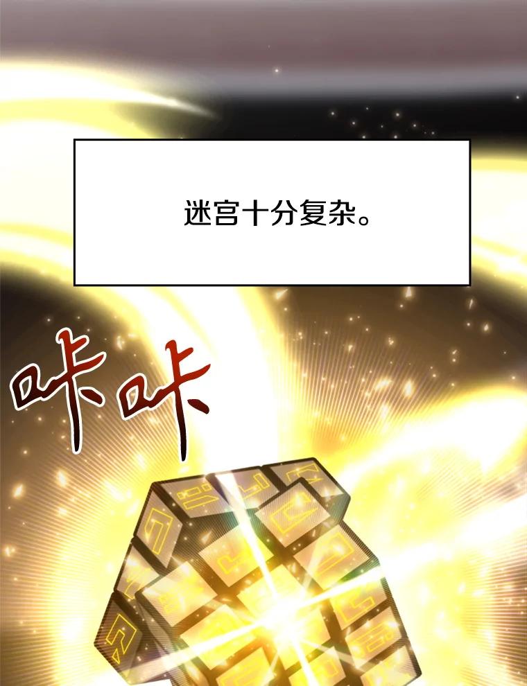 《超越时间的大魔导士》114.破解迷宫 第72页