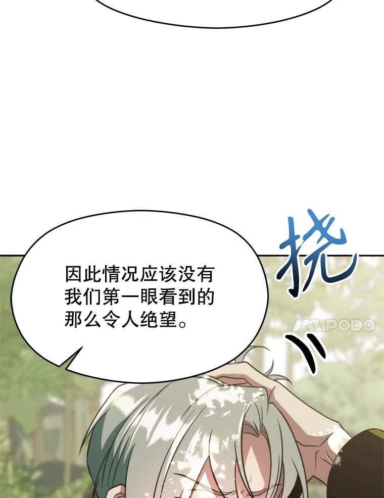 《超越时间的大魔导士》114.破解迷宫 第122页