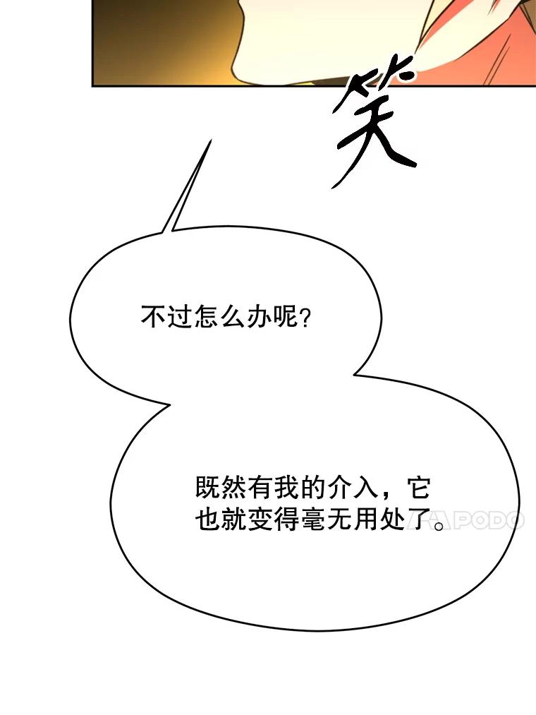 《超越时间的大魔导士》114.破解迷宫 第86页