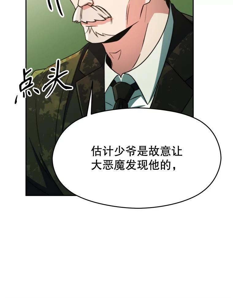 《超越时间的大魔导士》114.破解迷宫 第120页