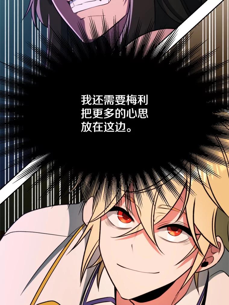 《超越时间的大魔导士》114.破解迷宫 第90页
