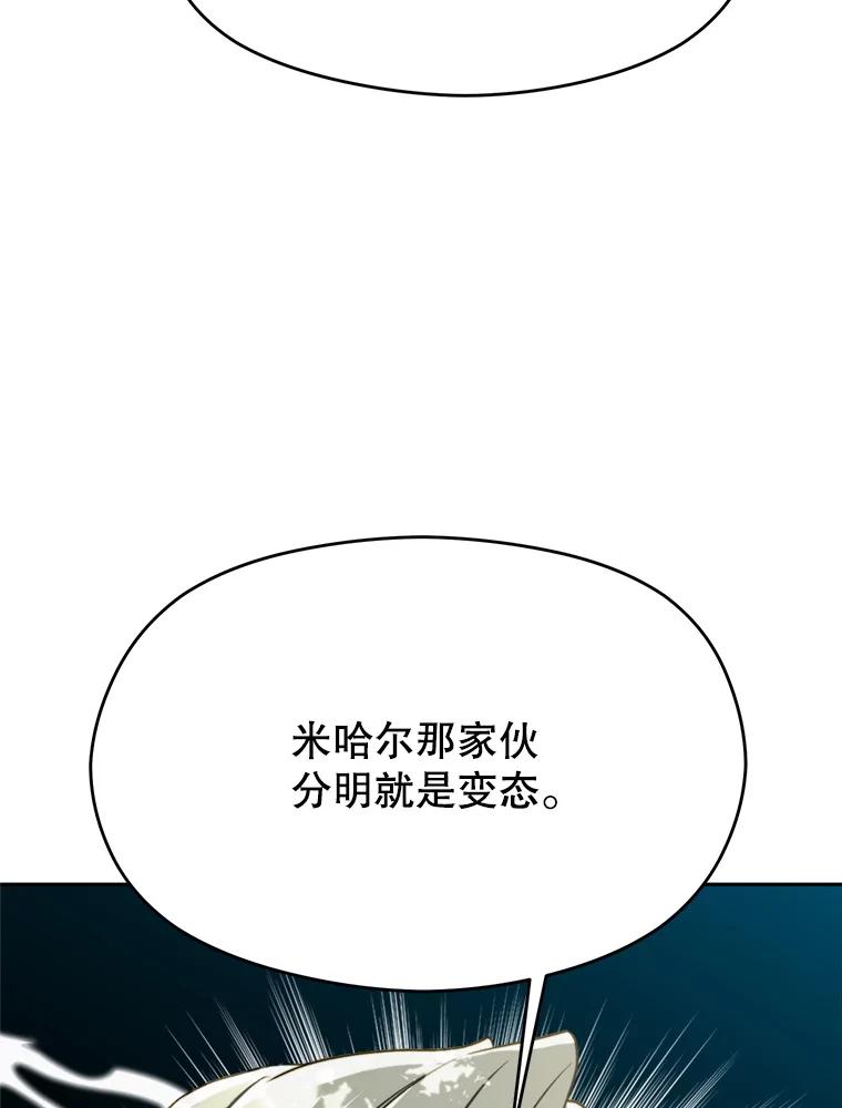 《超越时间的大魔导士》114.破解迷宫 第100页
