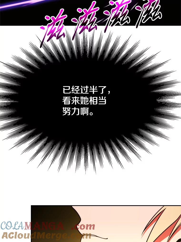 《超越时间的大魔导士》114.破解迷宫 第85页