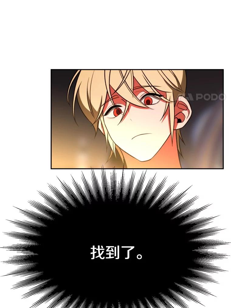 《超越时间的大魔导士》114.破解迷宫 第80页