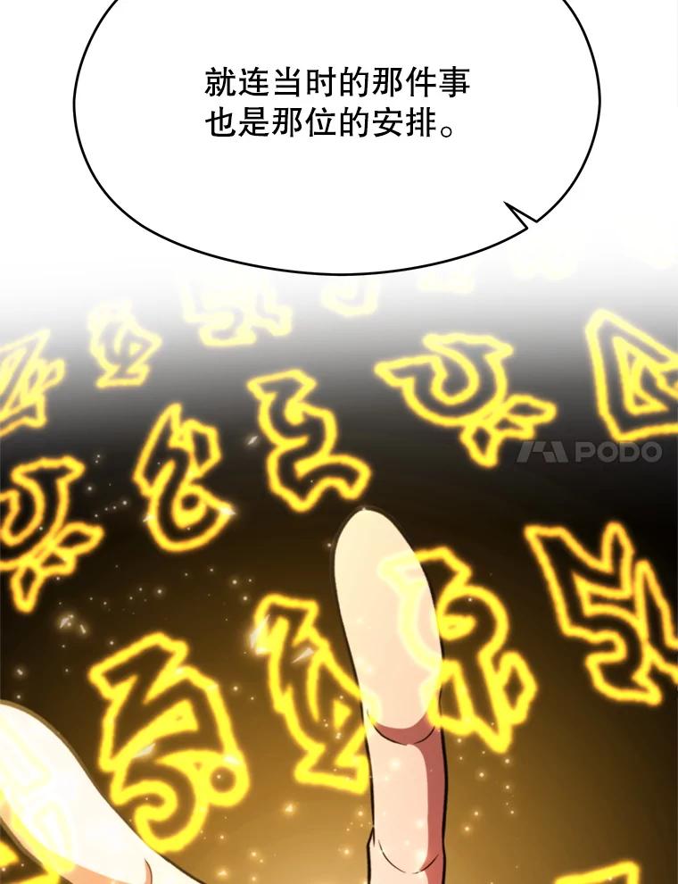 《超越时间的大魔导士》114.破解迷宫 第70页