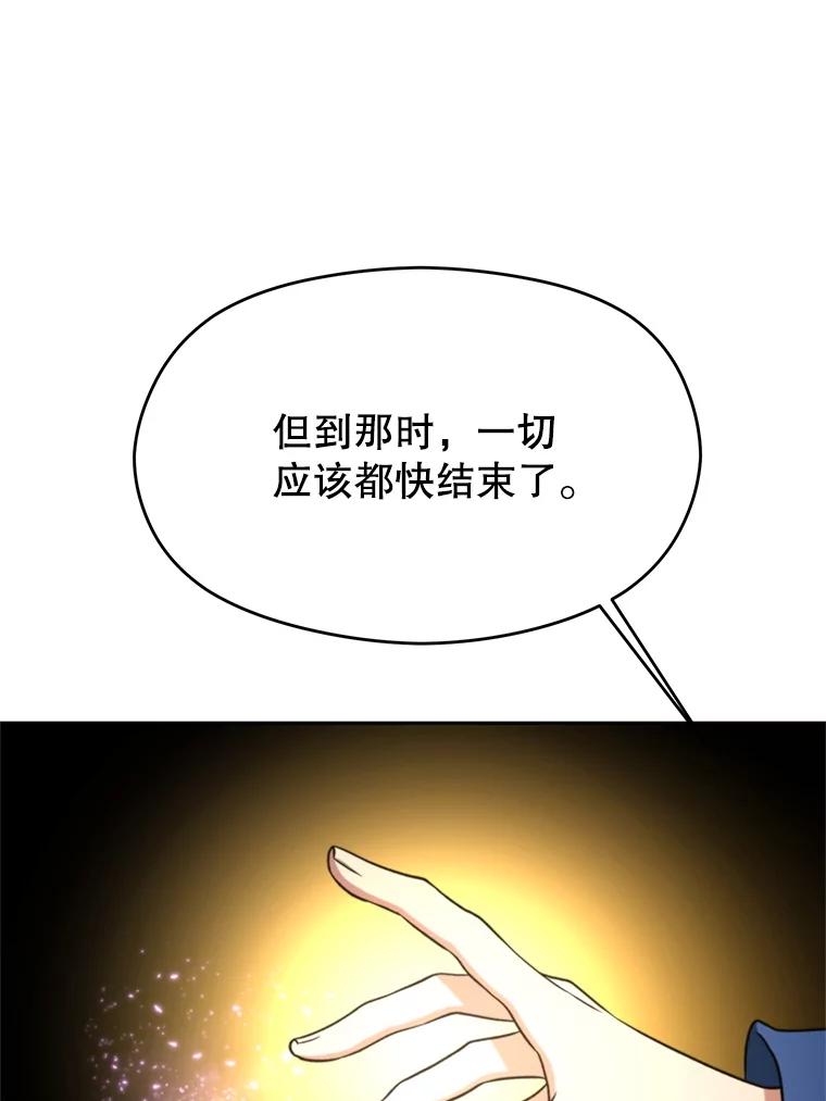 《超越时间的大魔导士》114.破解迷宫 第94页