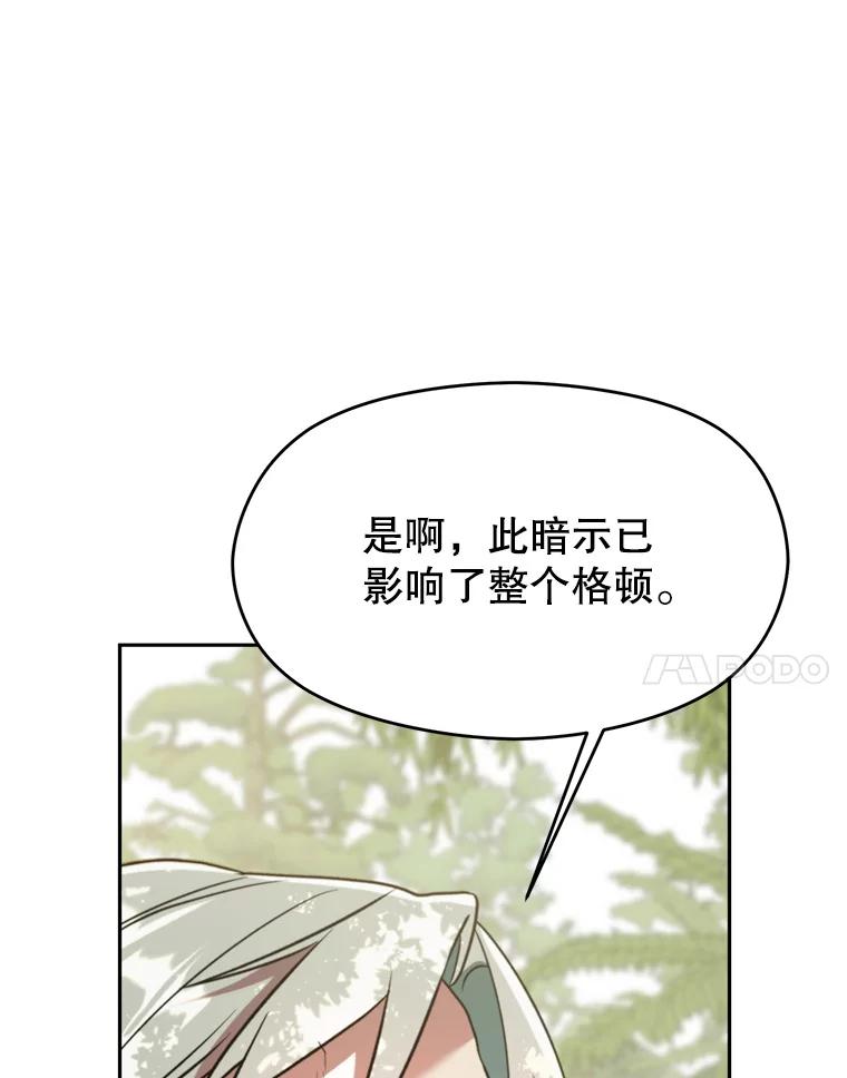 《超越时间的大魔导士》114.破解迷宫 第112页