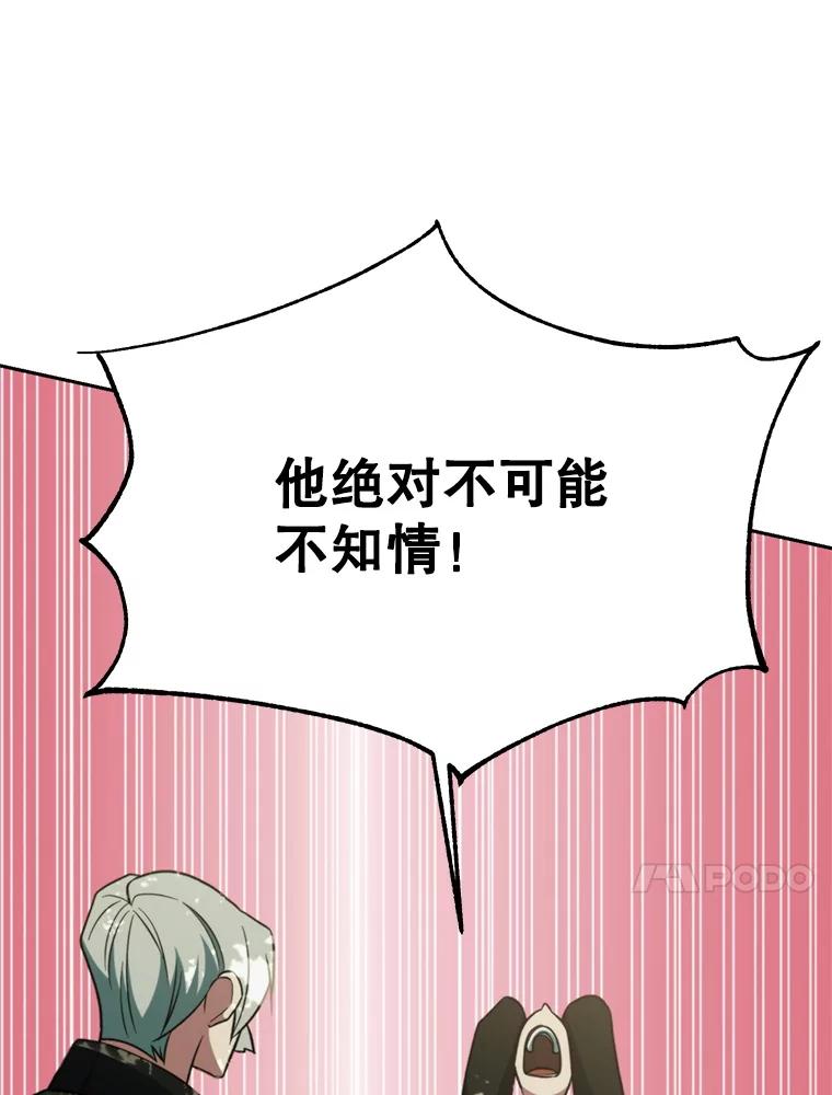 《超越时间的大魔导士》114.破解迷宫 第102页