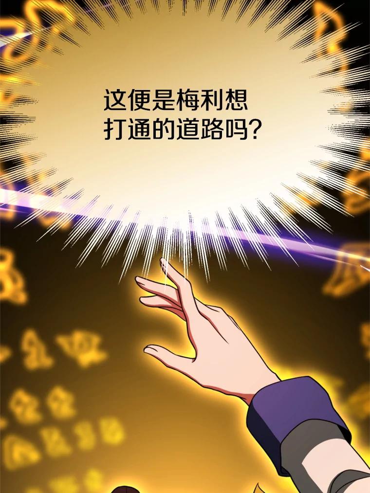 《超越时间的大魔导士》114.破解迷宫 第82页