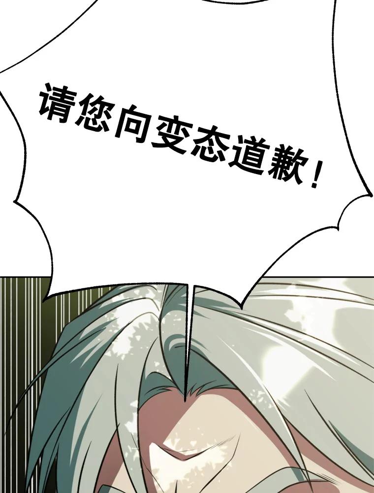 《超越时间的大魔导士》114.破解迷宫 第108页