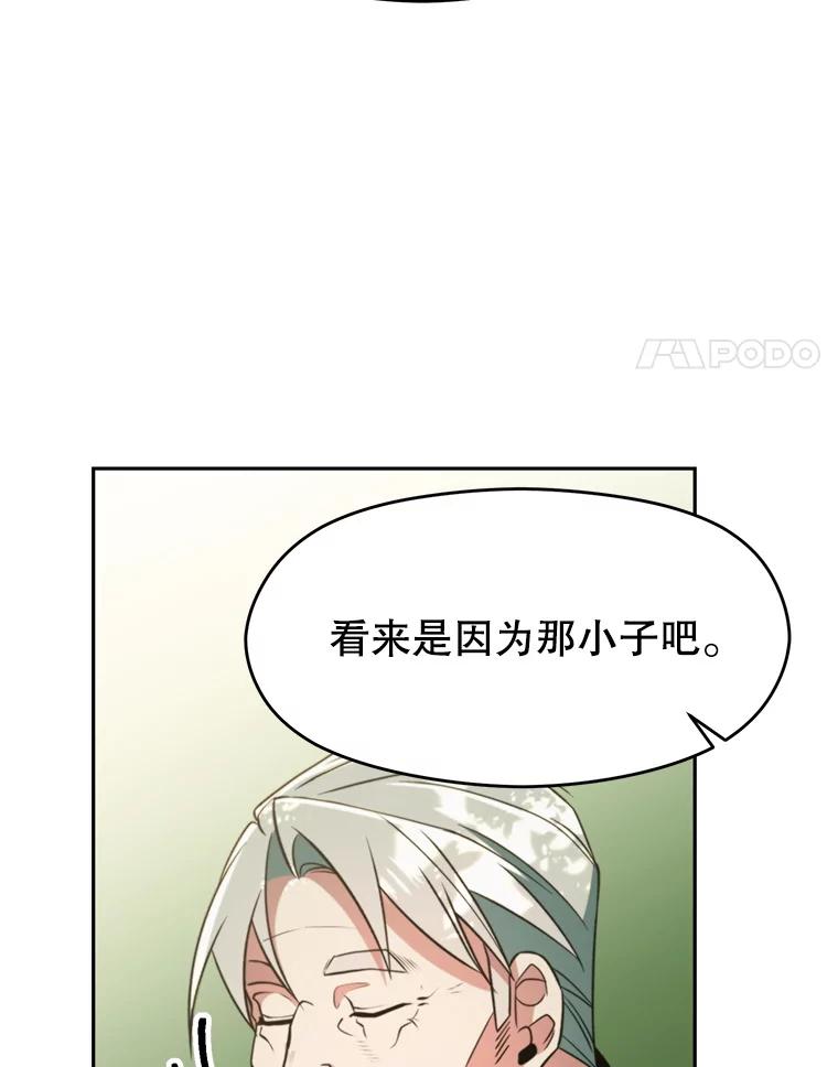 《超越时间的大魔导士》114.破解迷宫 第119页