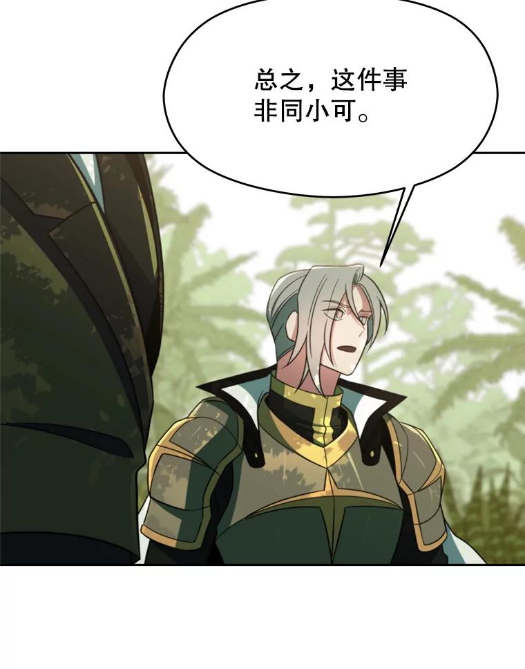 《超越时间的大魔导士》114.破解迷宫 第111页