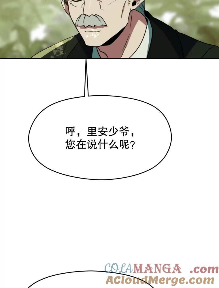 《超越时间的大魔导士》114.破解迷宫 第105页