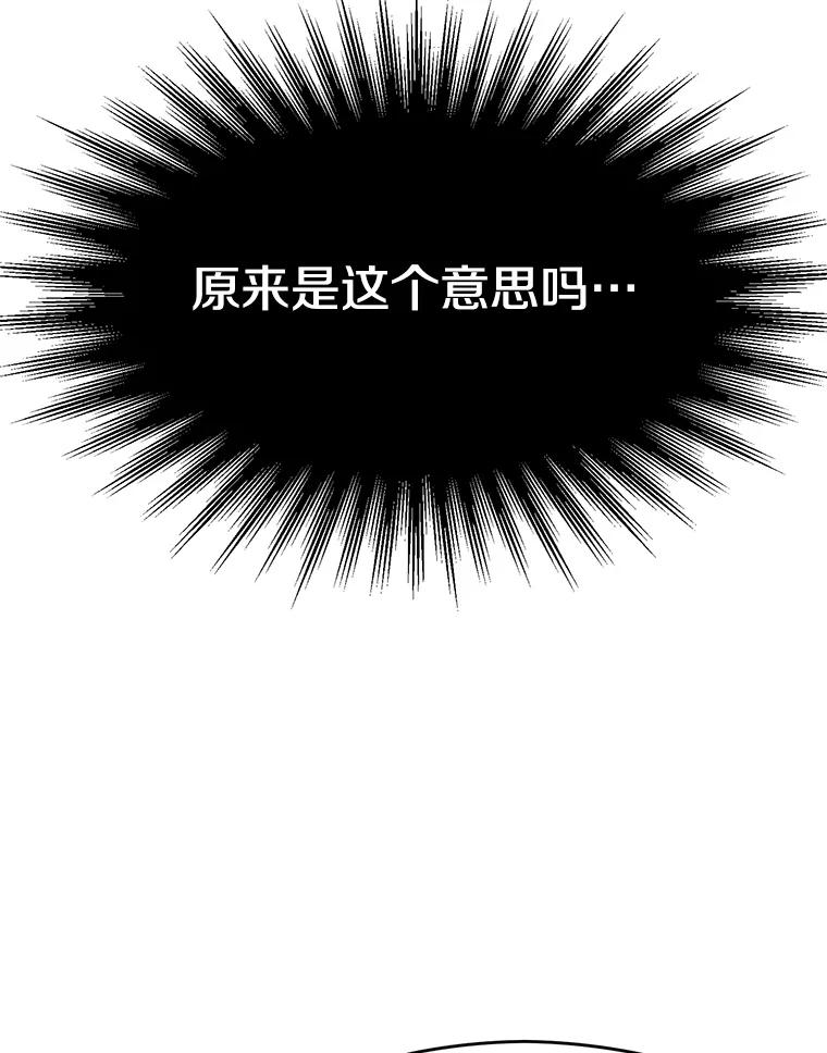 《超越时间的大魔导士》114.破解迷宫 第110页
