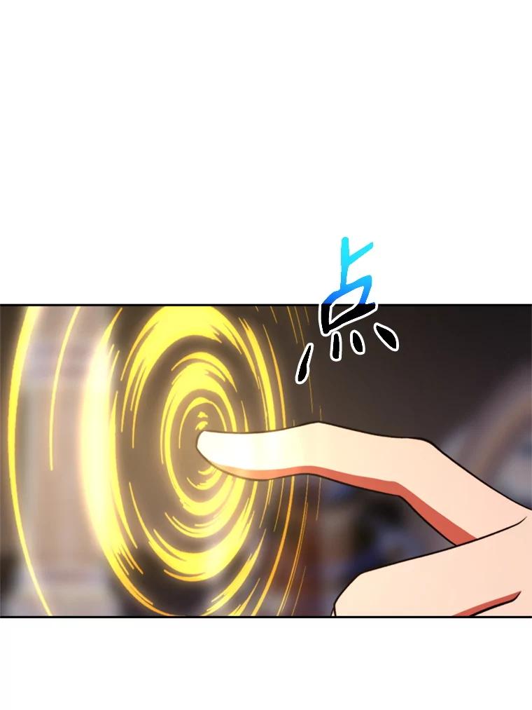 《超越时间的大魔导士》114.破解迷宫 第79页