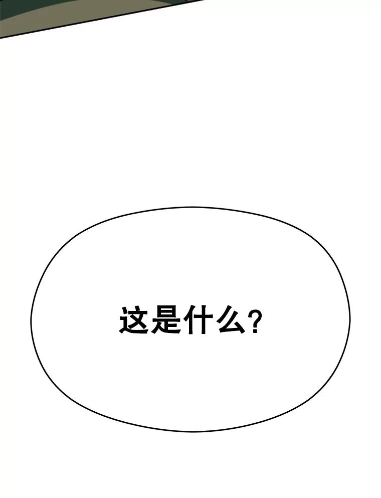 《超越时间的大魔导士》114.破解迷宫 第130页