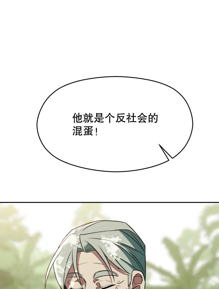 《超越时间的大魔导士》114.破解迷宫 第104页