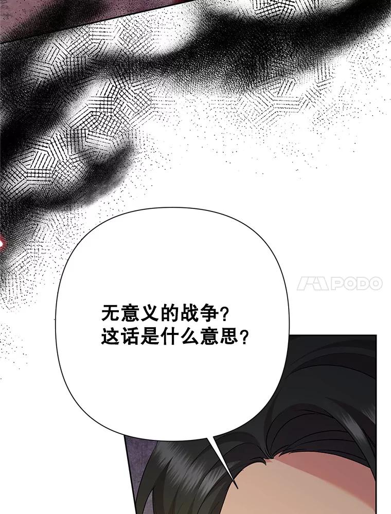 恶女今天也很快乐 115.和盘托出 第74页