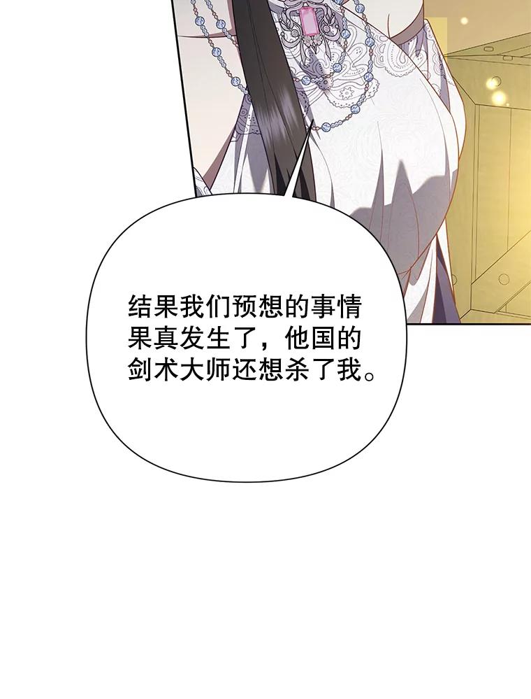 恶女今天也很快乐 115.和盘托出 第22页