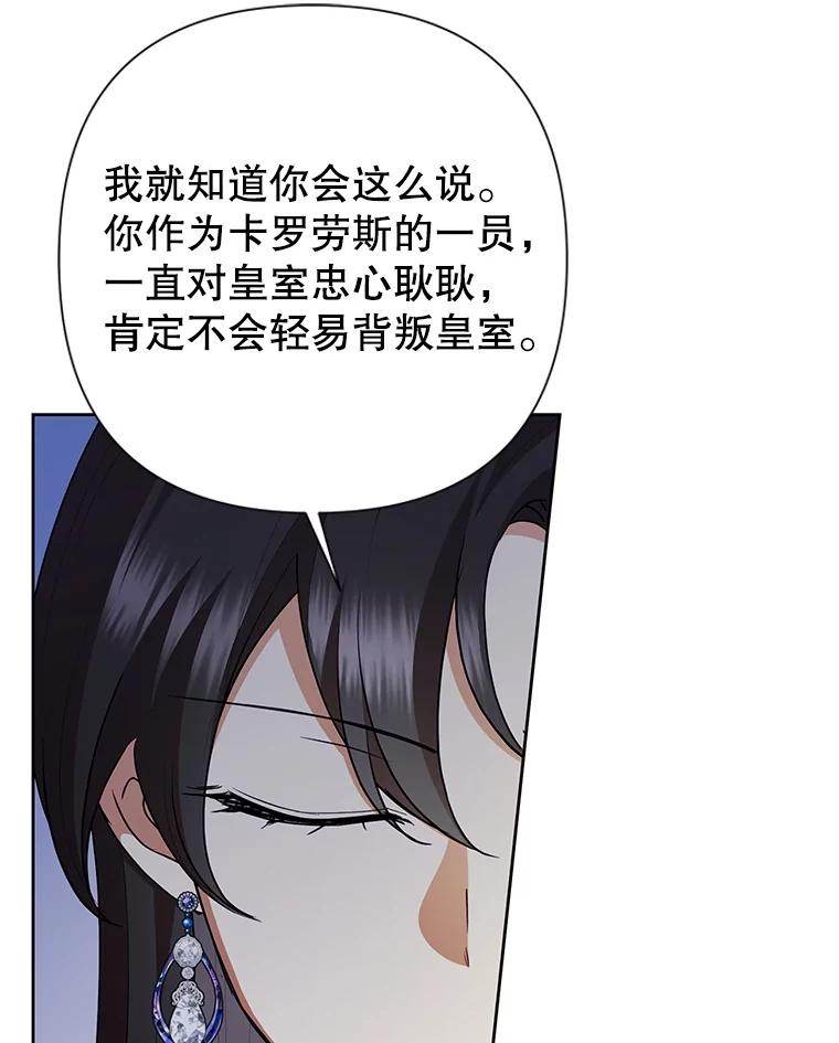 恶女今天也很快乐 115.和盘托出 第68页