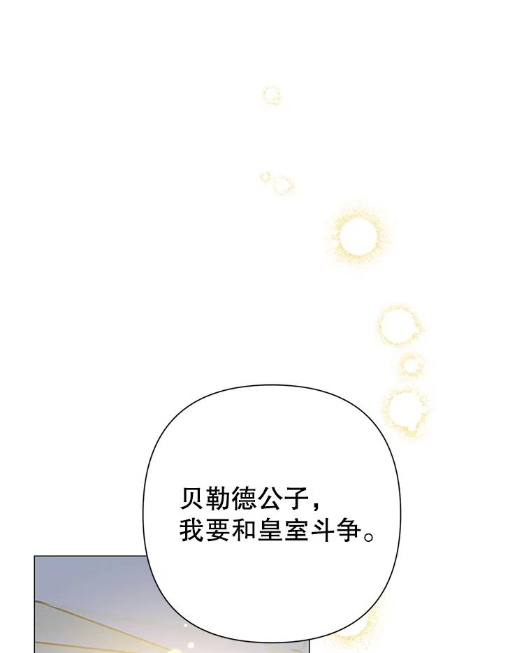 恶女今天也很快乐 115.和盘托出 第31页