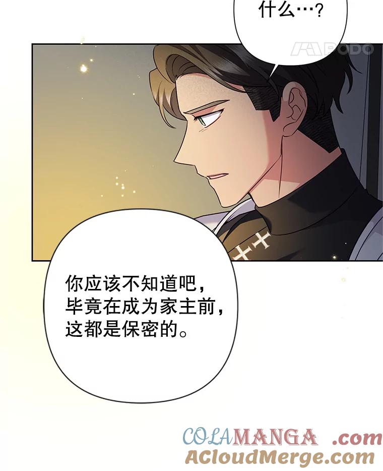 恶女今天也很快乐 115.和盘托出 第37页