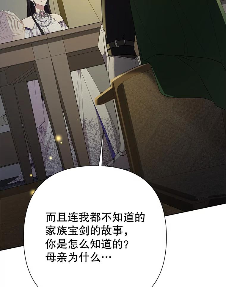 恶女今天也很快乐 115.和盘托出 第46页