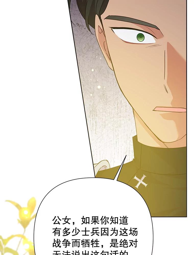 恶女今天也很快乐 115.和盘托出 第75页