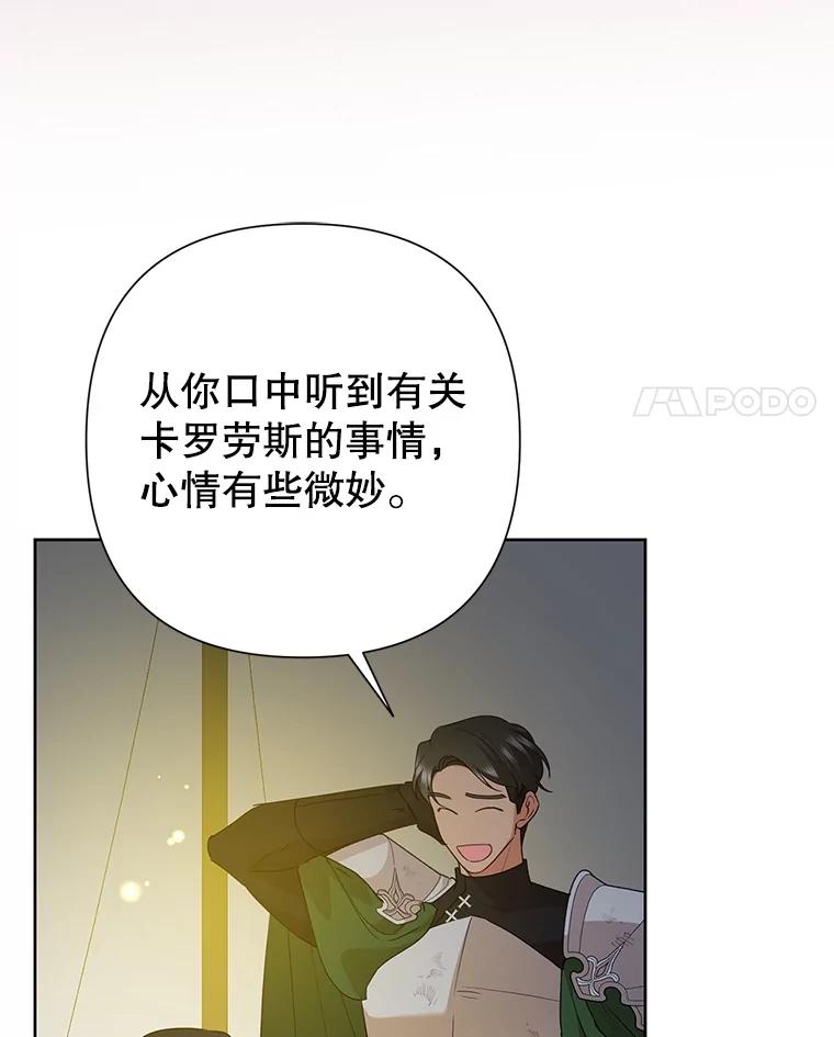 恶女今天也很快乐 115.和盘托出 第64页