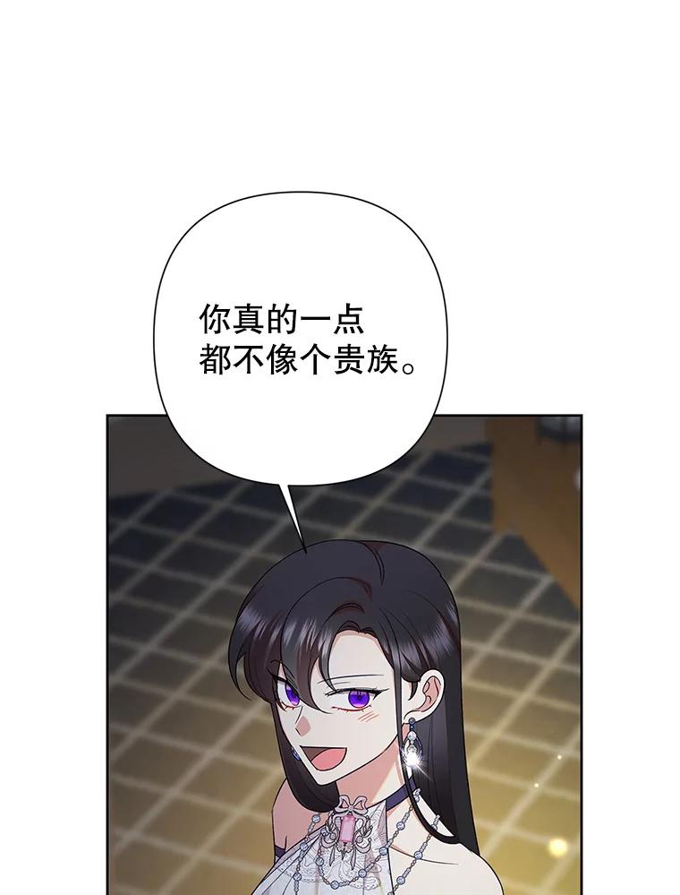 恶女今天也很快乐 115.和盘托出 第3页