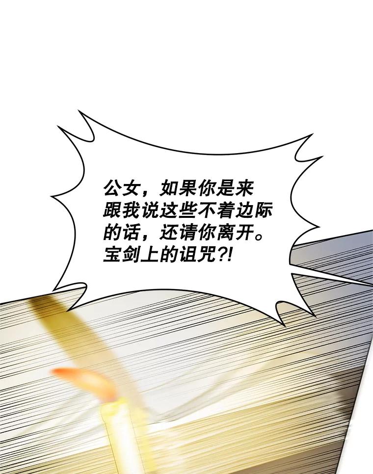 恶女今天也很快乐 115.和盘托出 第43页