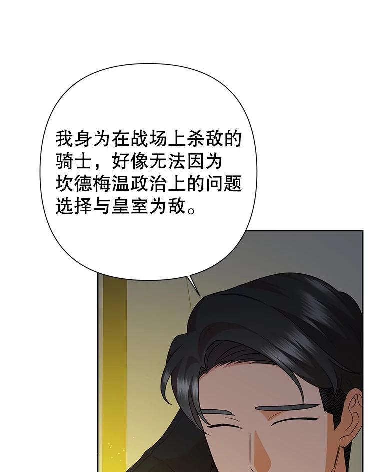 恶女今天也很快乐 115.和盘托出 第66页