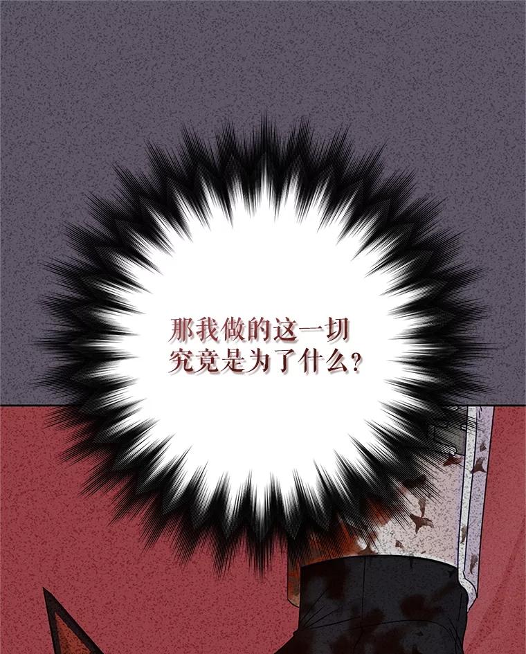 恶女今天也很快乐 115.和盘托出 第62页