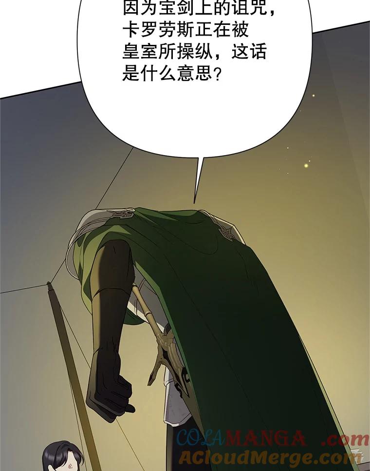 恶女今天也很快乐 115.和盘托出 第45页