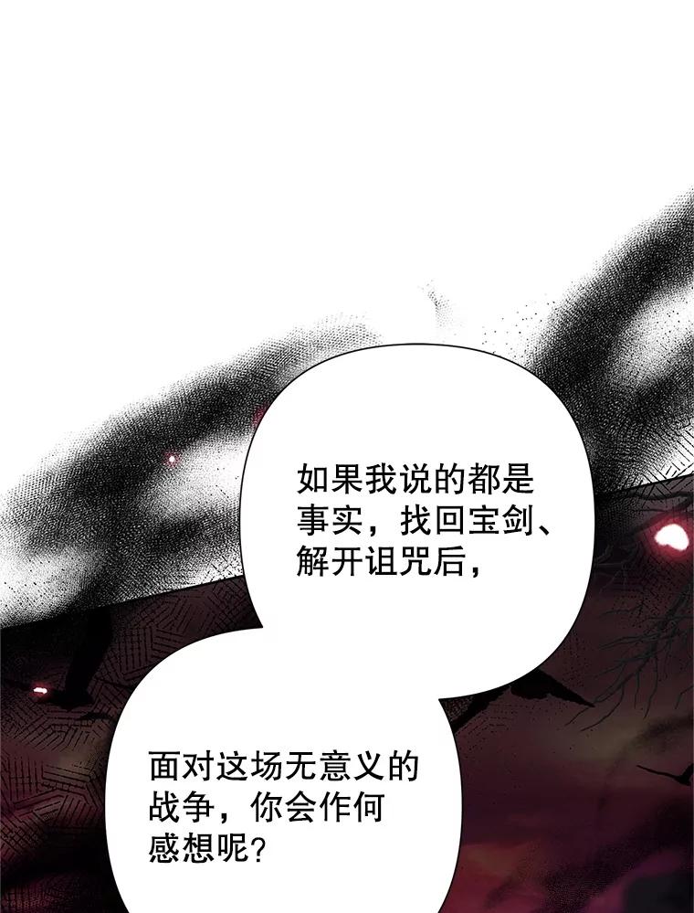 恶女今天也很快乐 115.和盘托出 第72页