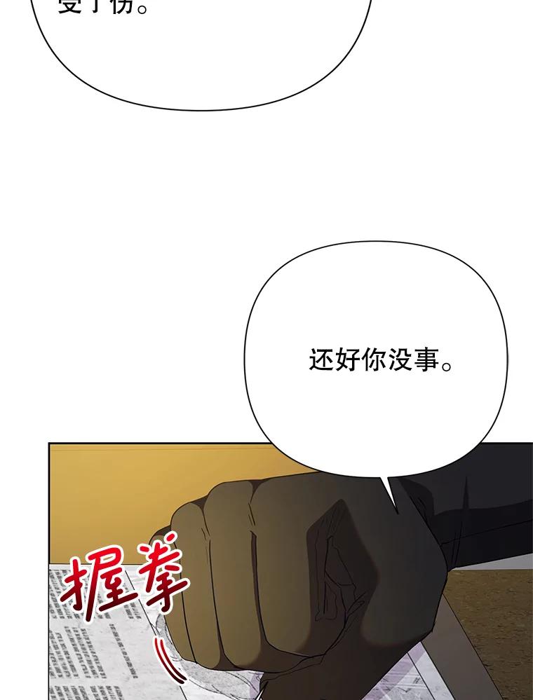恶女今天也很快乐 115.和盘托出 第24页