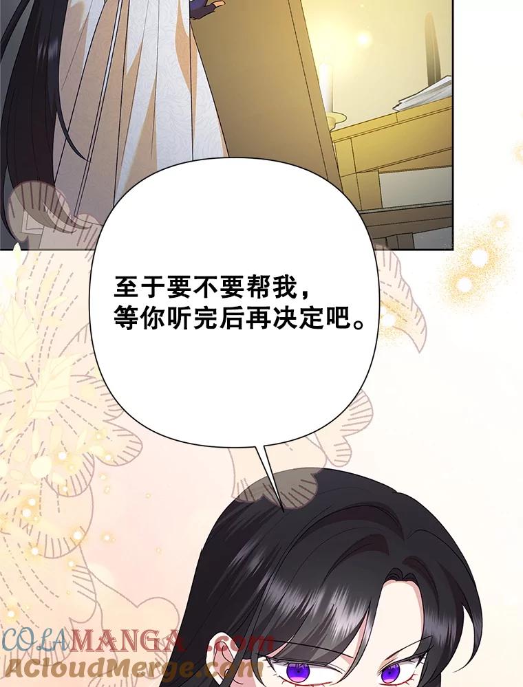 恶女今天也很快乐 115.和盘托出 第9页