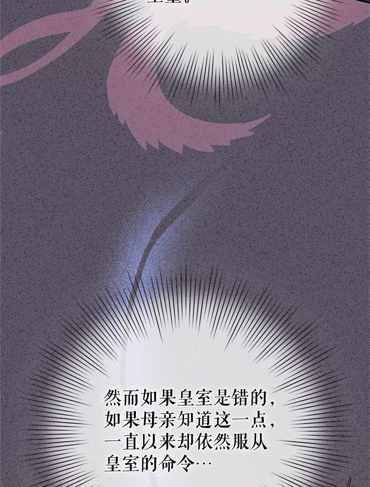 恶女今天也很快乐 115.和盘托出 第59页