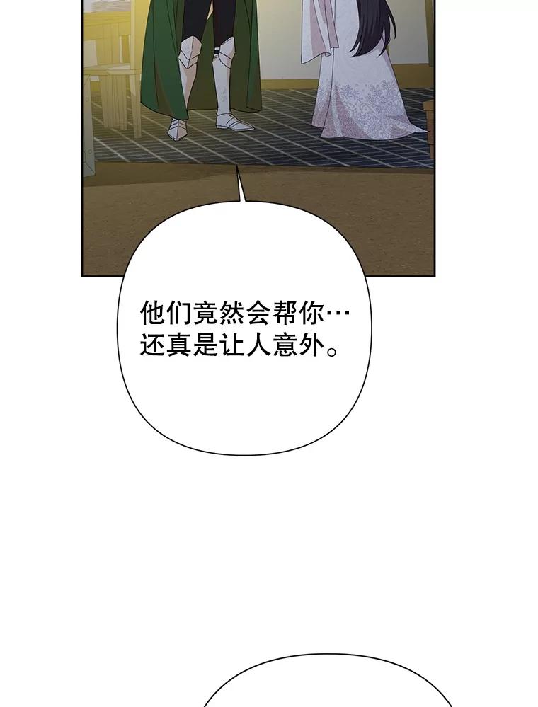 恶女今天也很快乐 115.和盘托出 第6页